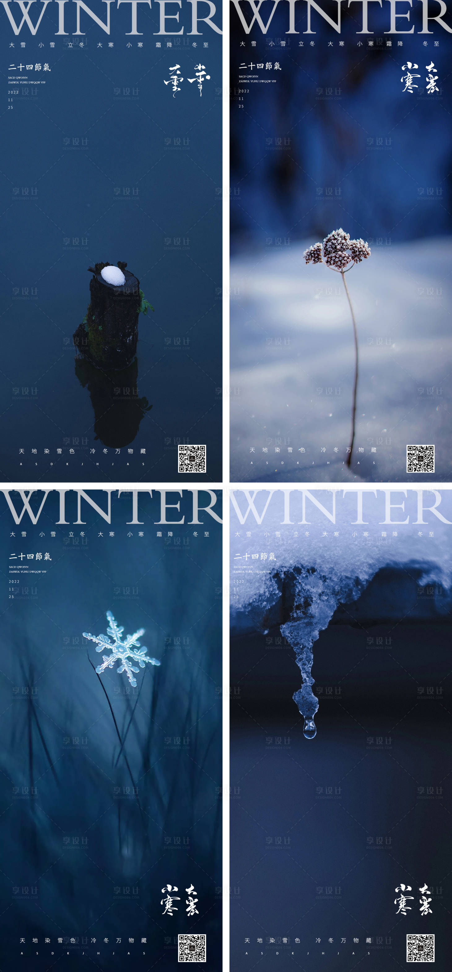 源文件下载【享设计】搜索编号：32060013211507222【大雪小雪大寒小寒立冬冬至系列海报】
