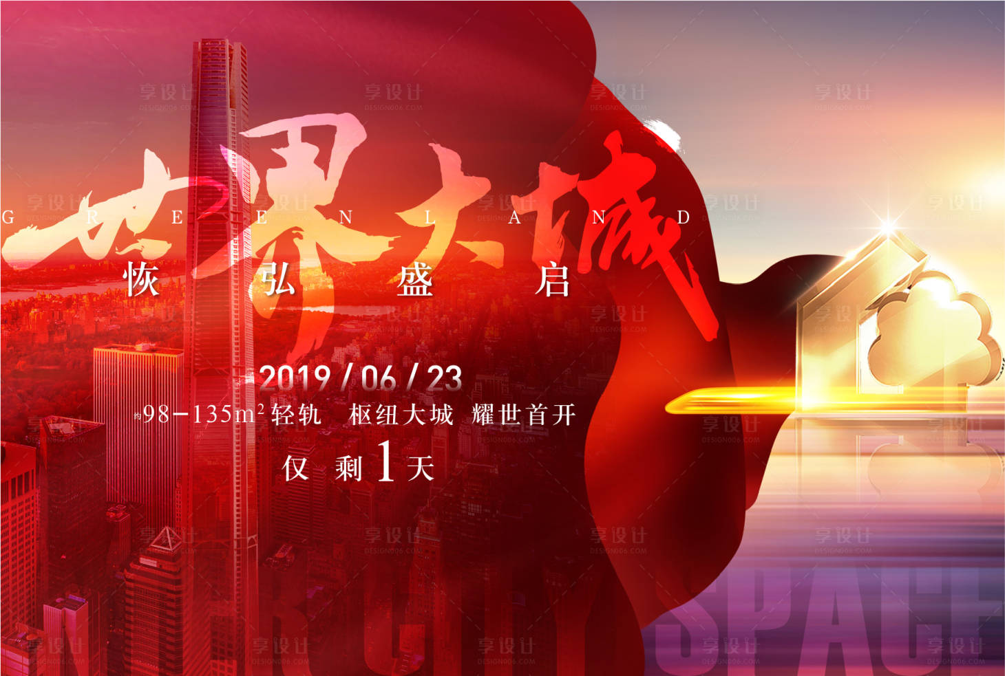 源文件下载【地产红色高铁开盘海报】编号：21290013579407304