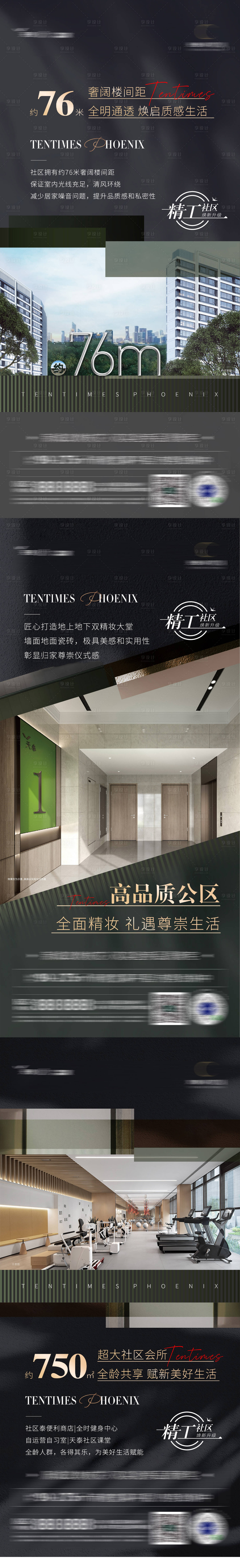 源文件下载【享设计】搜索编号：44860013257634529【地产精工价值点系列】
