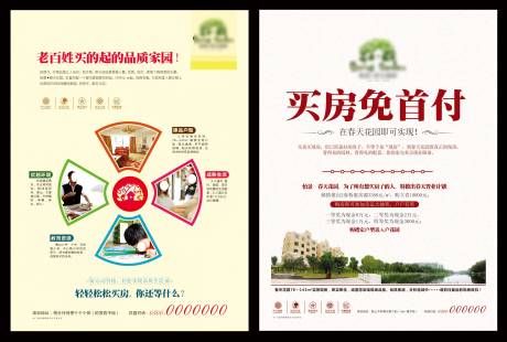 源文件下载【享设计】搜索编号：96270013496099630【地产单页】