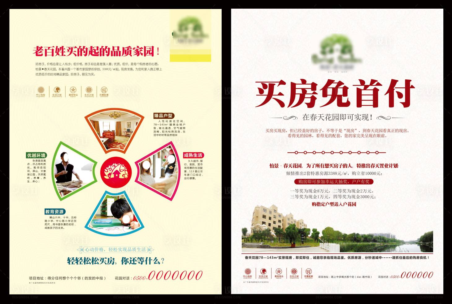 源文件下载【享设计】搜索编号：96270013496099630【地产单页】