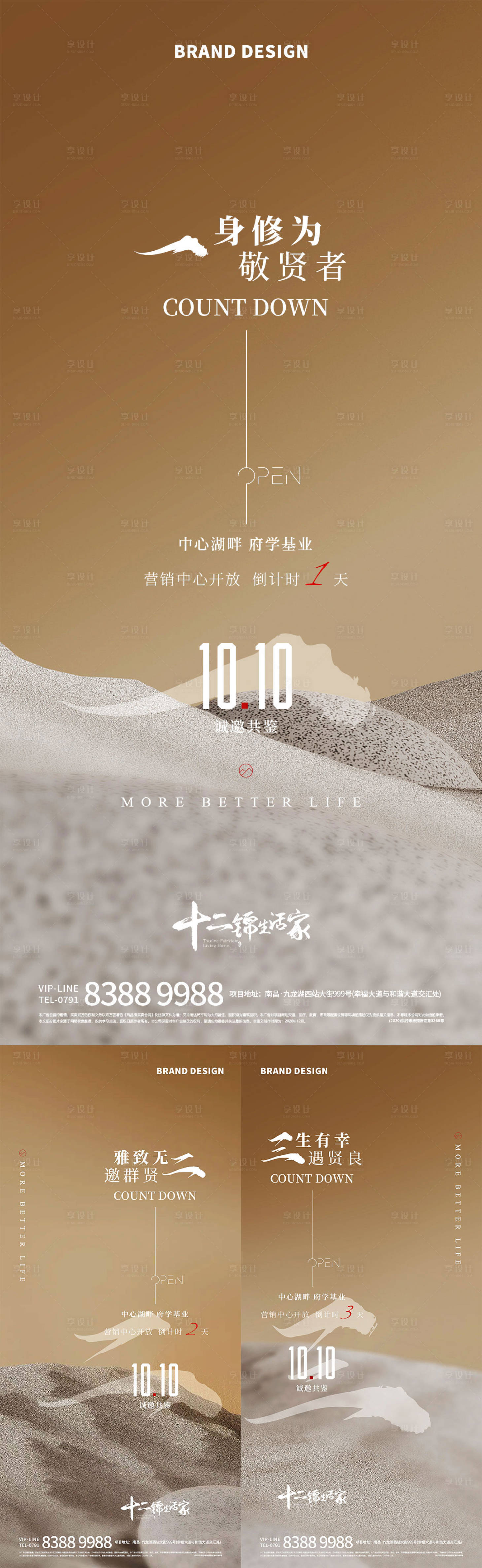 源文件下載【地產(chǎn)開盤倒計時系列海報】編號：93200013062208751