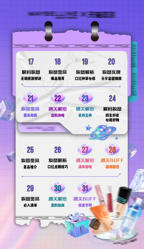 源文件下载【电商直播预热海报 】编号：56600013396396921