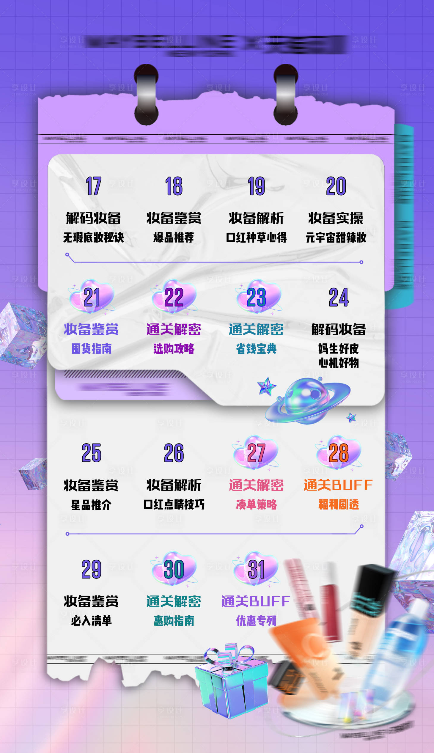 源文件下载【享设计】搜索编号：56600013396396921【电商直播预热海报 】