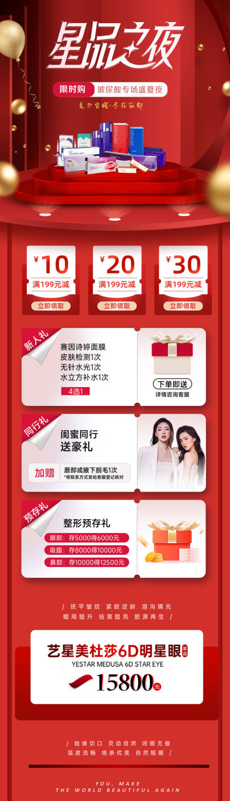 源文件下载【医美星品之夜特色活动长图海报】编号：36680013600376264