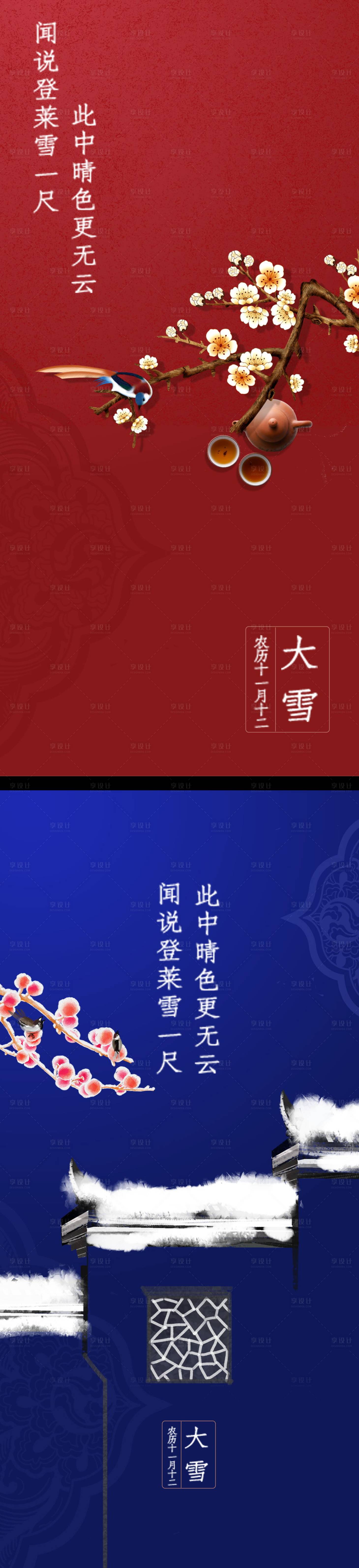 源文件下載【享設(shè)計(jì)】搜索編號(hào)：90000013482114668【大雪海報(bào)】