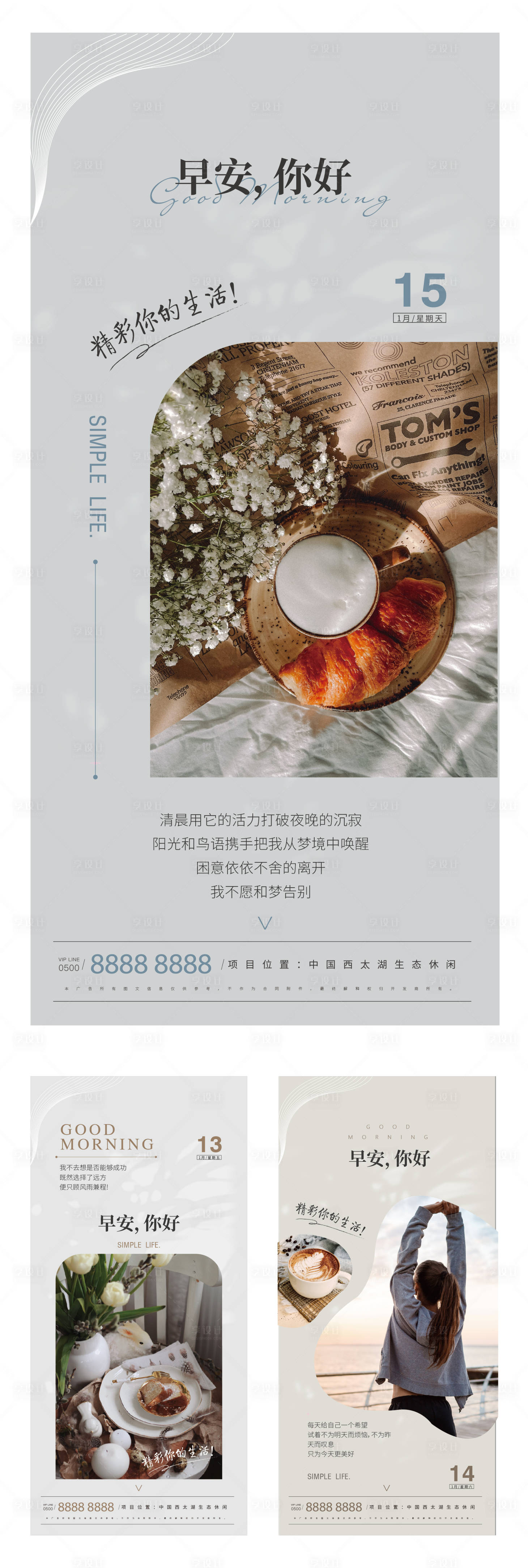 源文件下载【早安海报】编号：39240013193379580