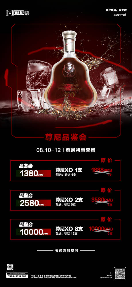 源文件下载【享设计】搜索编号：17130013496788777【酒水套餐】