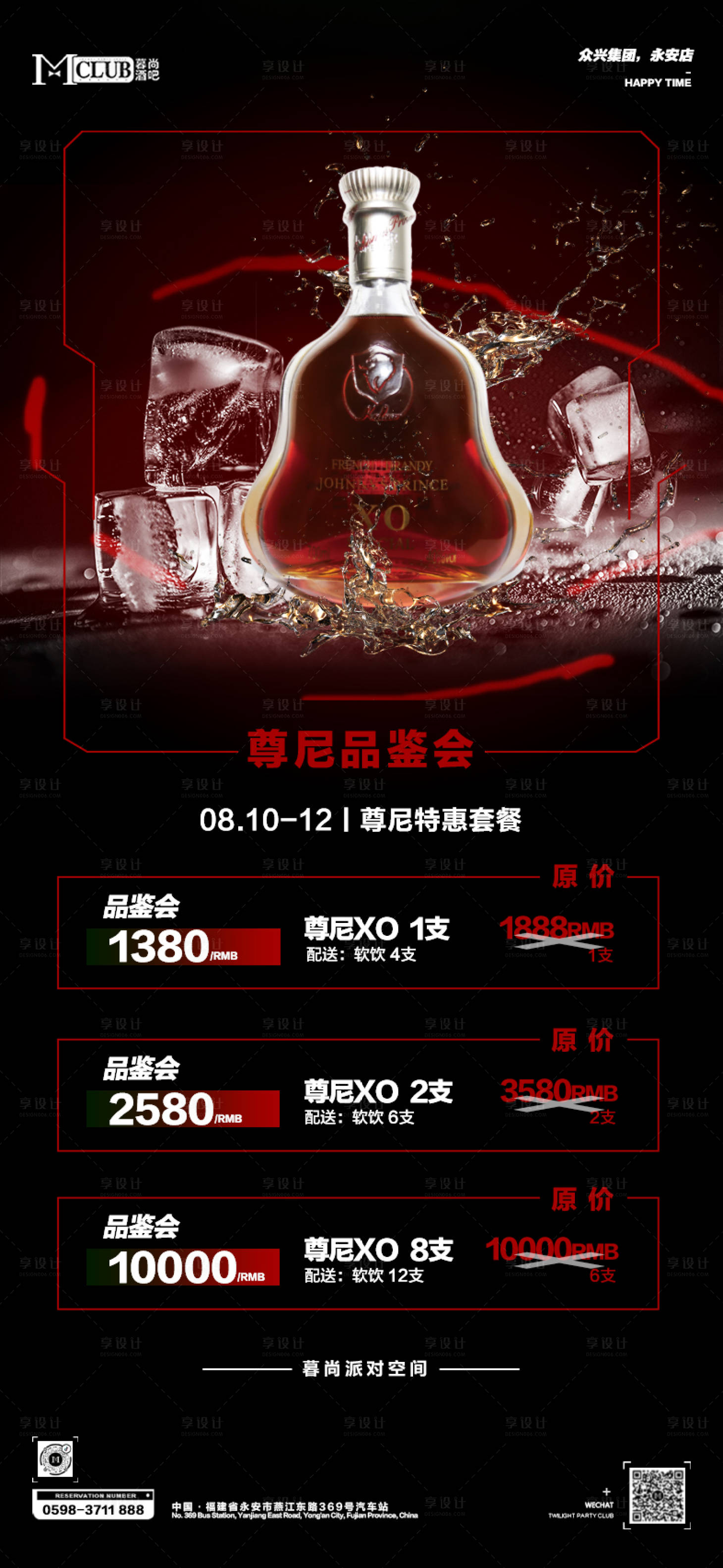 源文件下载【享设计】搜索编号：17130013496788777【酒水套餐】