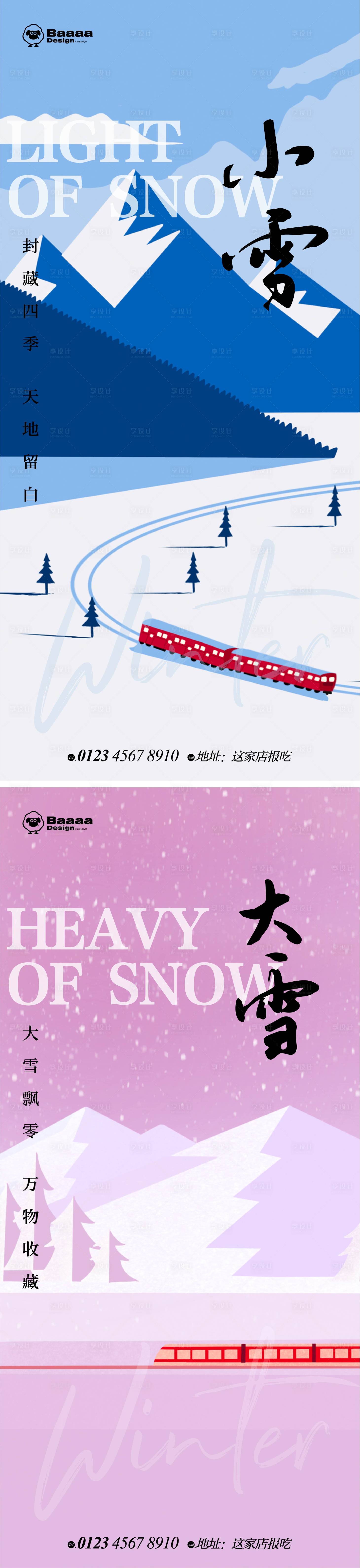 源文件下載【享設計】搜索編號：30240013114525265【小雪大雪卡通節(jié)氣單圖】