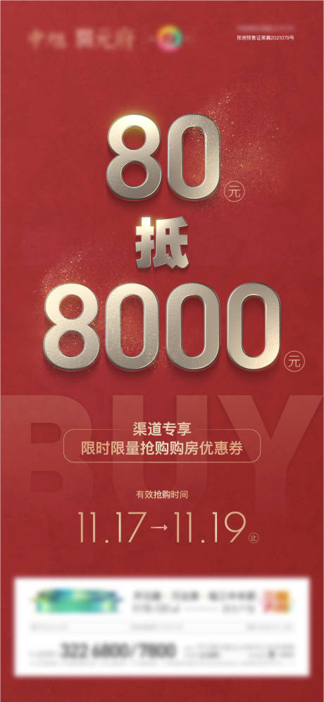 源文件下载【地产红色活动促销微信单图】编号：41790013515063201