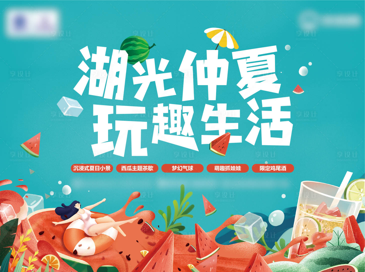 源文件下載【享設計】搜索編號：83950013070036524【活動主畫面】