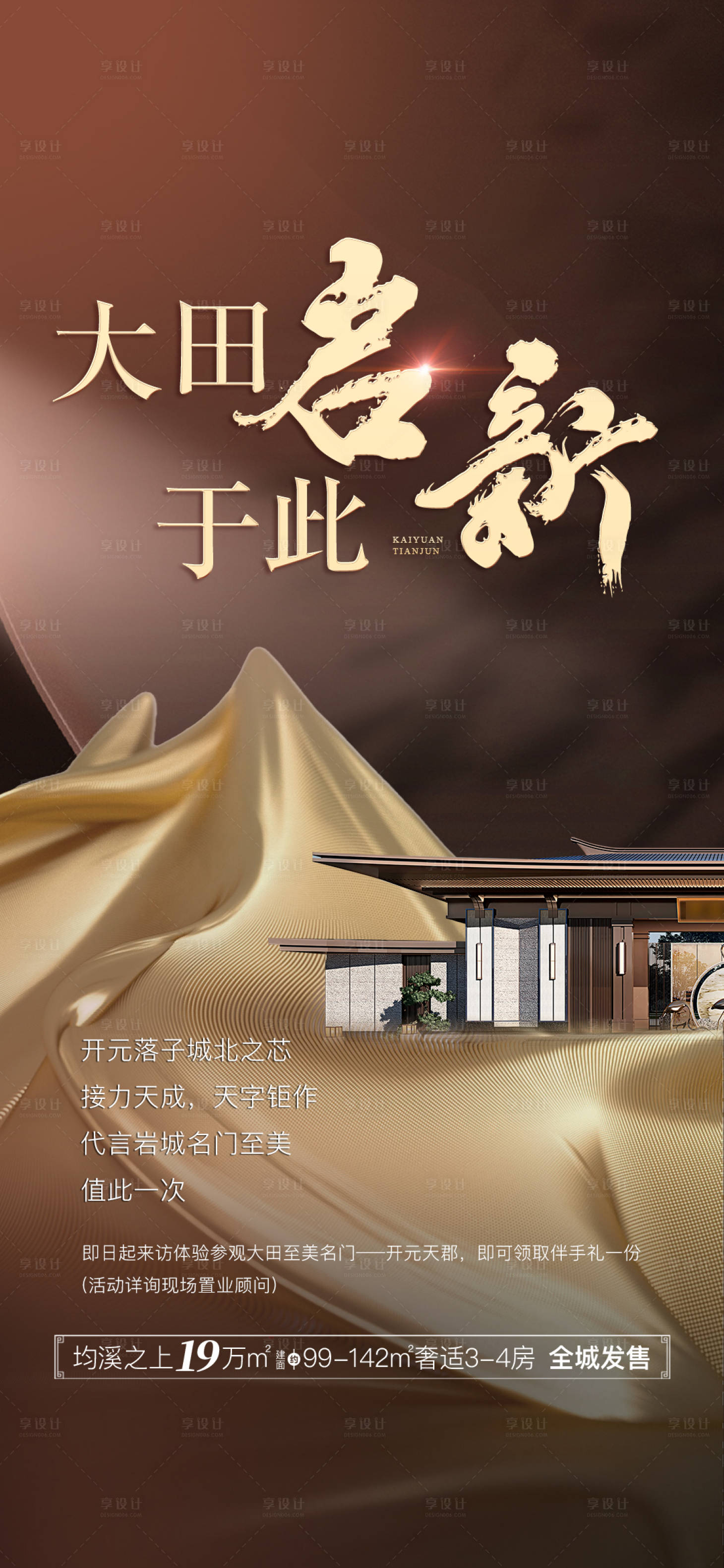 源文件下載【享設計】搜索編號：26940013050733875【中式價值稿】