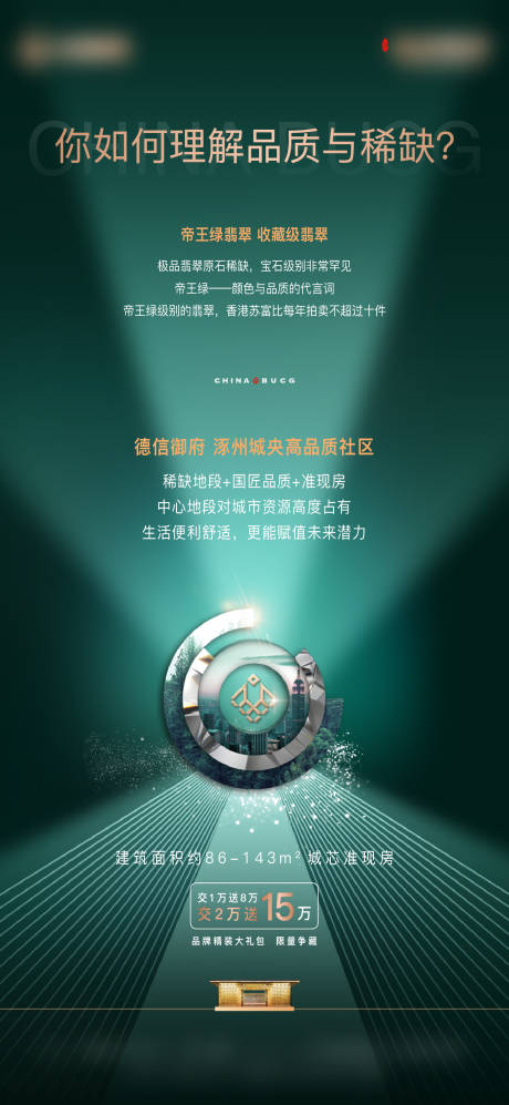 源文件下載【享設計】搜索編號：17440013219945287【帝王綠品質】