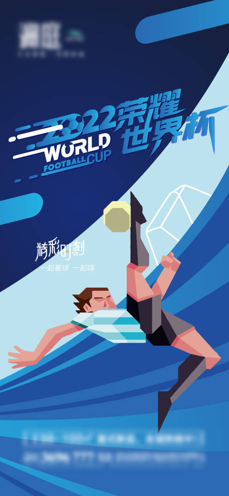 编号：20221112001833290【享设计】源文件下载-世界杯足球赛事海报