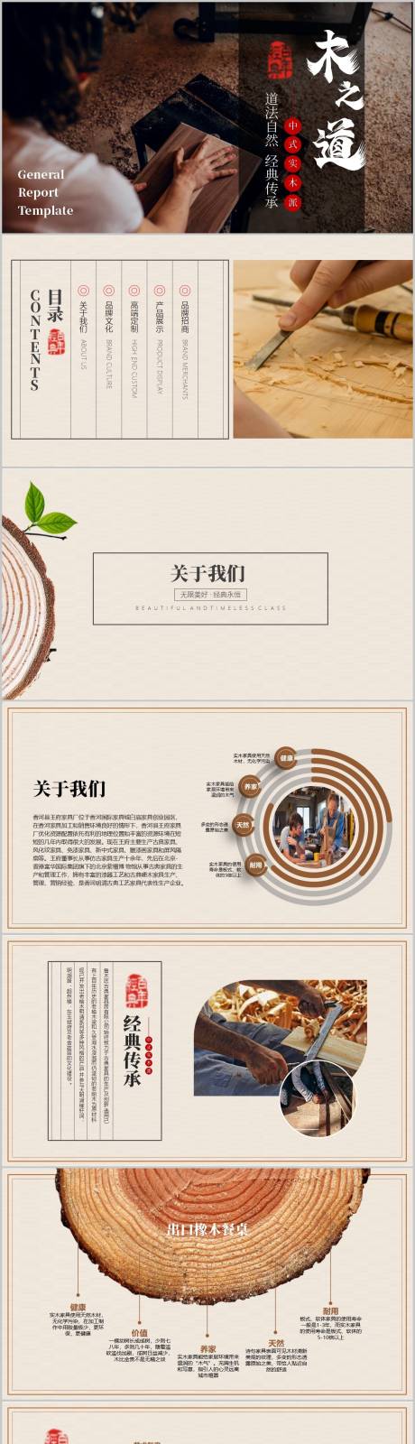 源文件下載【新中式木制家具家居企業宣傳介紹PPT】編號：94920013551443855