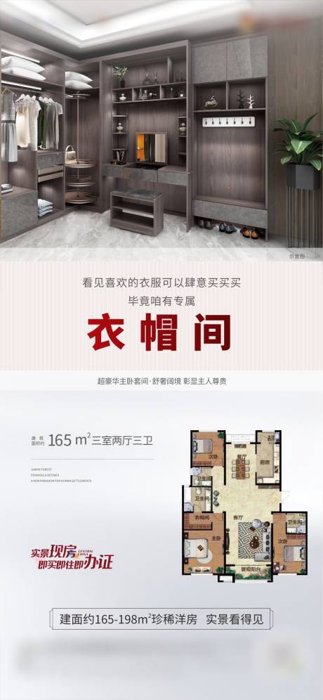 源文件下載【享設計】搜索編號：14190013055028394【戶型衣帽間價值點海報】