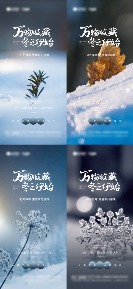 源文件下载【立冬小雪大雪冬至及小寒大寒节气海报】编号：95280013189727347