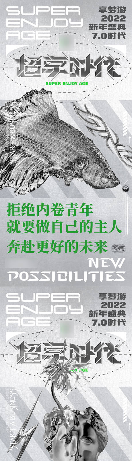 源文件下载【酸性金属液态Y2K风格组图系列海报】编号：55240013442923707