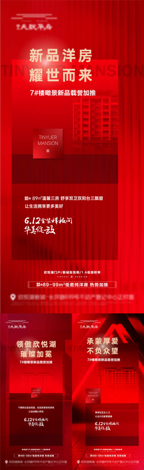 源文件下载【新品加推海报】编号：20710013149873587