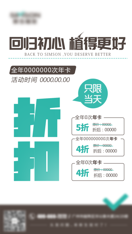 源文件下載【醫美折扣海報】編號：26010013434779616