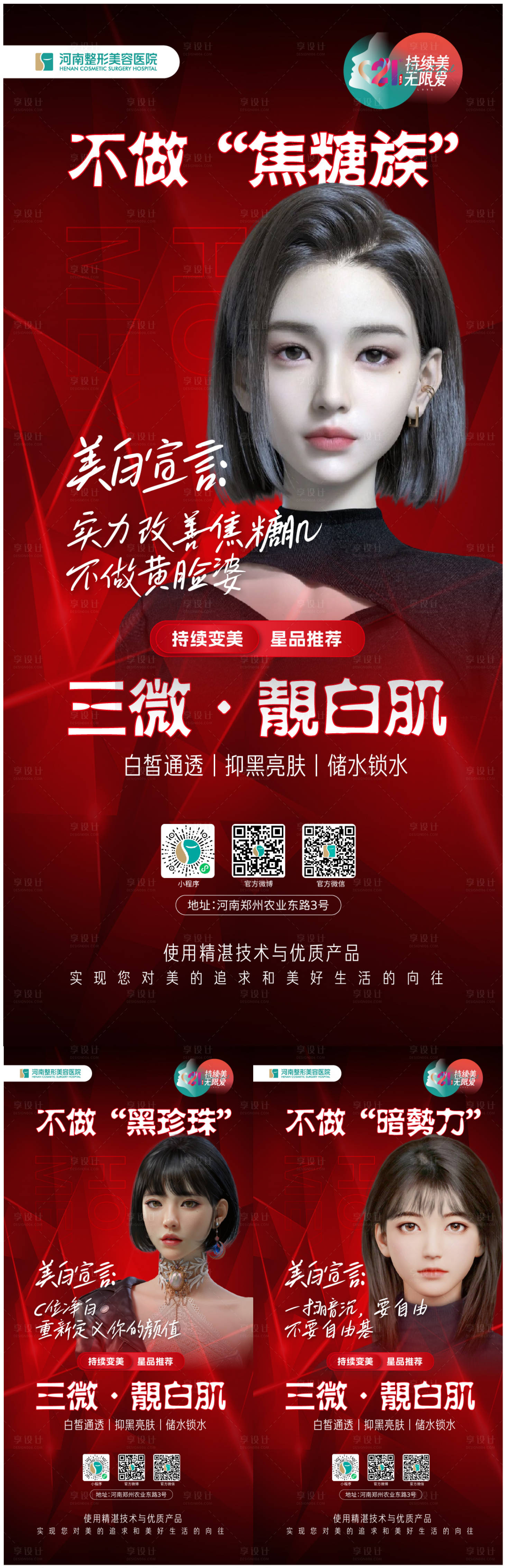 源文件下載【享設計】搜索編號：25860013046216088【醫(yī)美海報】