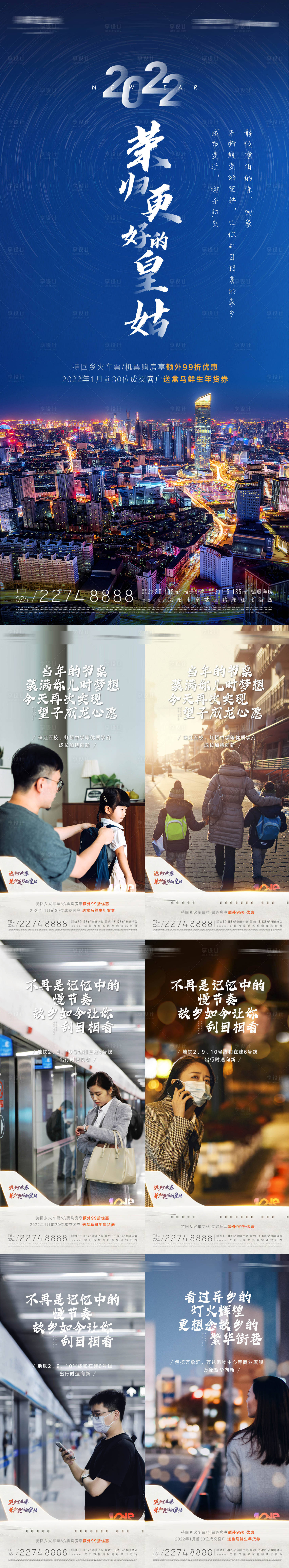 源文件下载【年终岁末返乡置业新春购房优惠海报】编号：89650013105701287