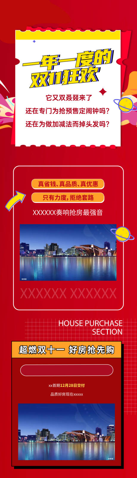 源文件下载【双11活动长图】编号：70580013307482769