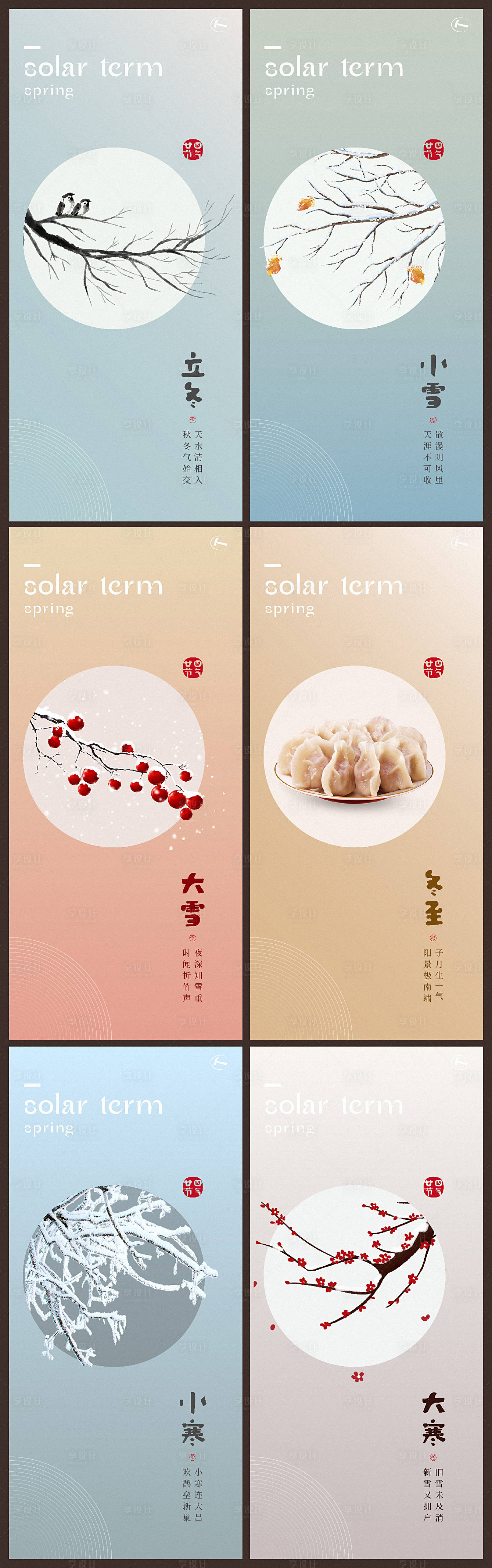 源文件下載【享設(shè)計(jì)】搜索編號(hào)：12760013426815108【二十四節(jié)氣冬季】