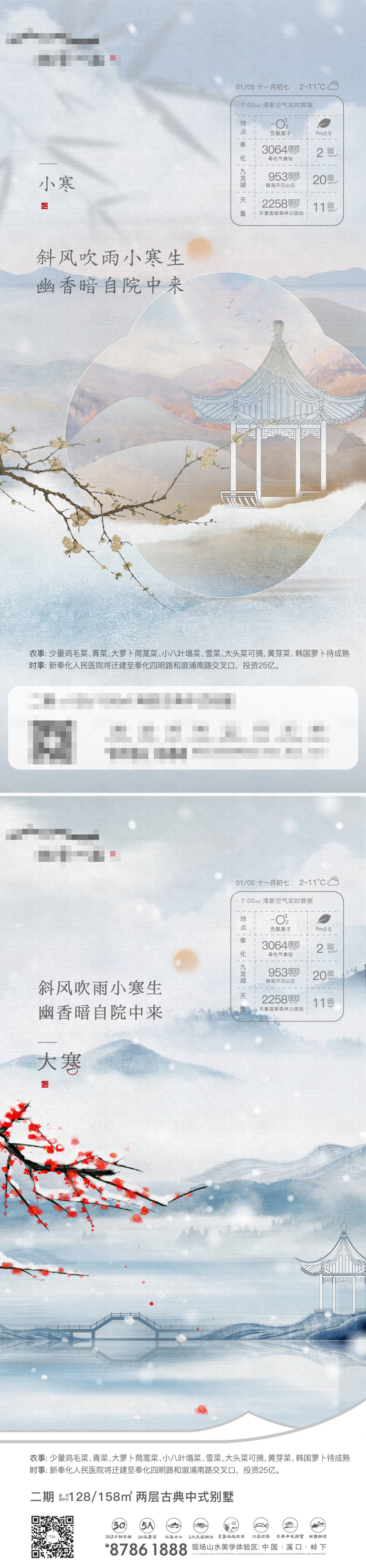 源文件下载【享设计】搜索编号：56280013153769880【大寒小寒节气海报】