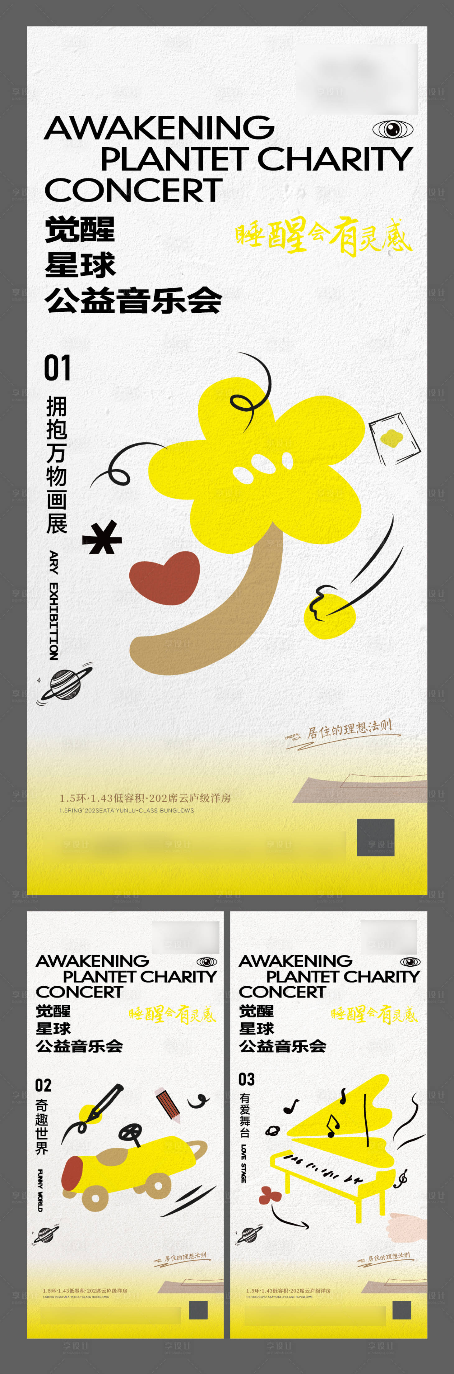 源文件下载【享设计】搜索编号：90550013239516252【公益音乐会】