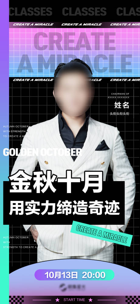 源文件下載【直播培訓講課海報】編號：55770013596904047
