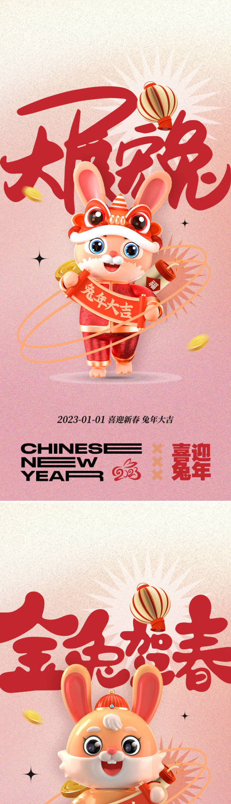 源文件下载【元旦兔年海报】编号：75330013553833439