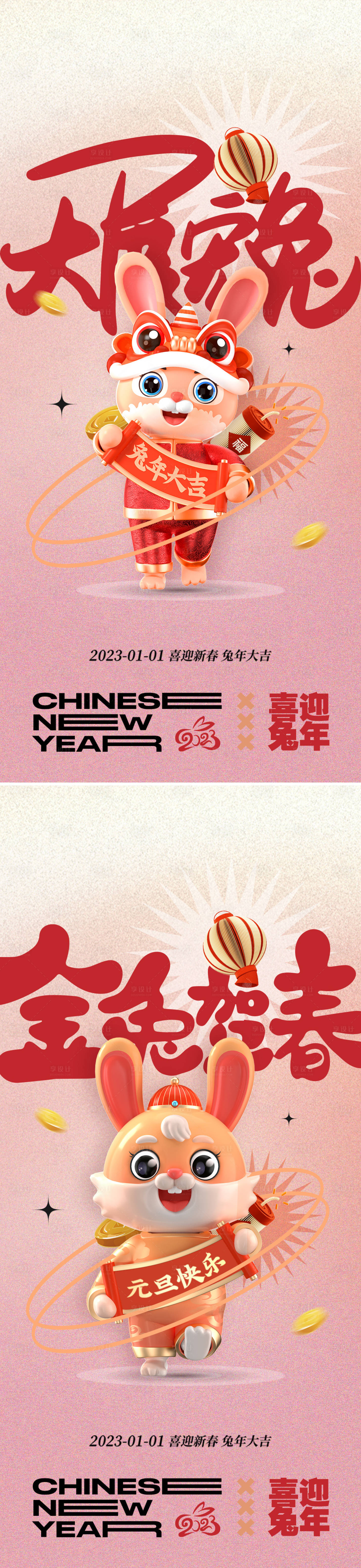 源文件下载【享设计】搜索编号：75330013553833439【元旦兔年海报】