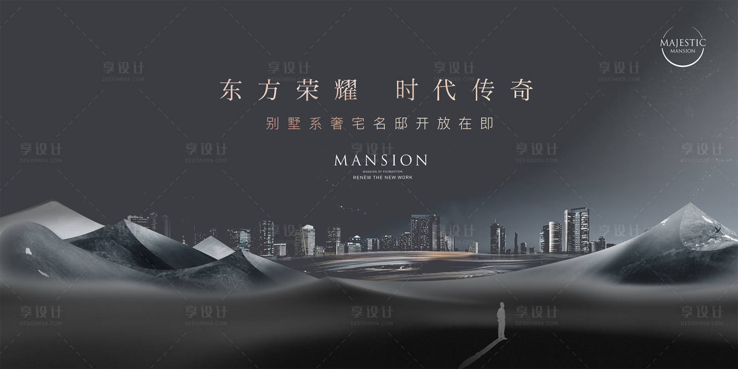 源文件下载【享设计】搜索编号：78470013572078476【城市都会地产广告】