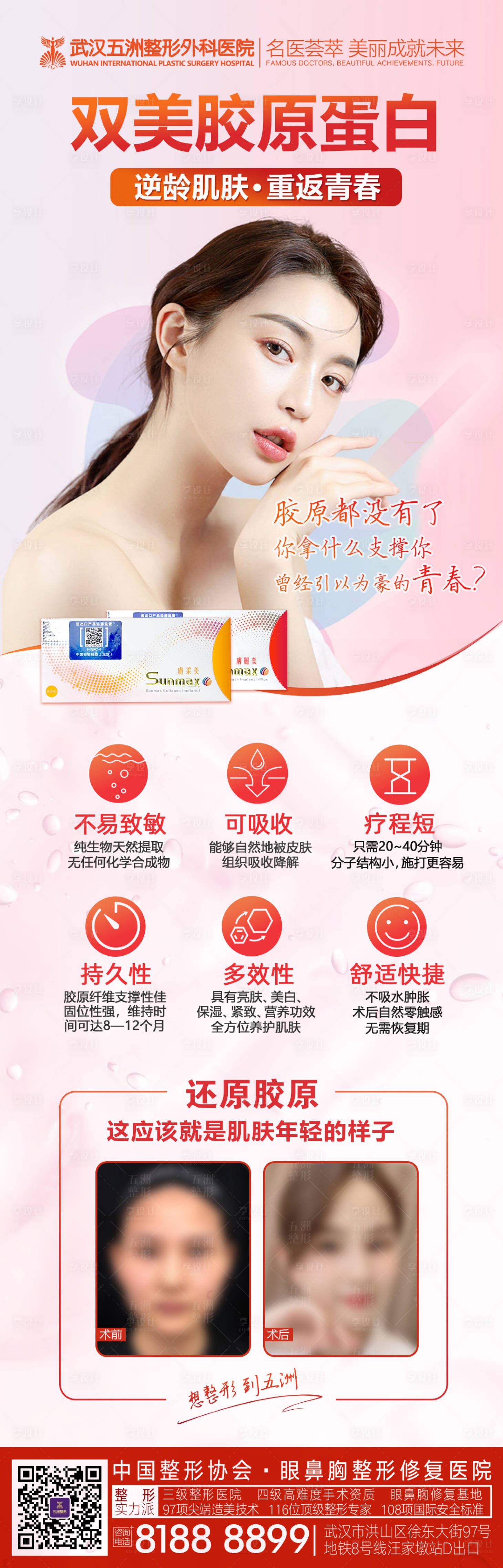 源文件下載【享設(shè)計】搜索編號：52970013245161466【醫(yī)美雙美膠原蛋白產(chǎn)品案例介紹宣傳圖】