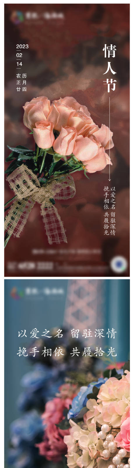 源文件下载【地产情人节海报】编号：20221125152833954