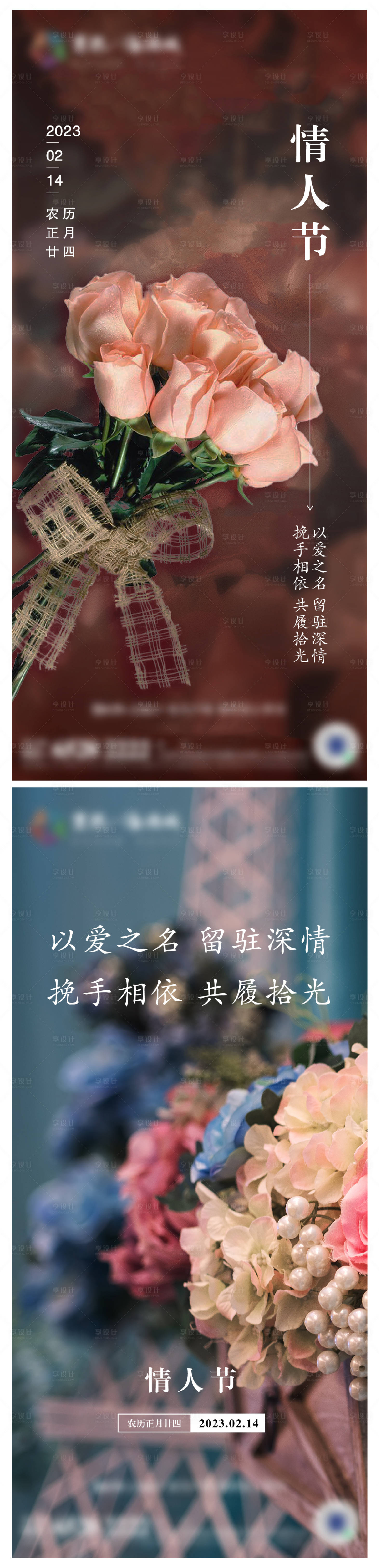 源文件下载【享设计】搜索编号：15750013538541369【地产情人节海报】