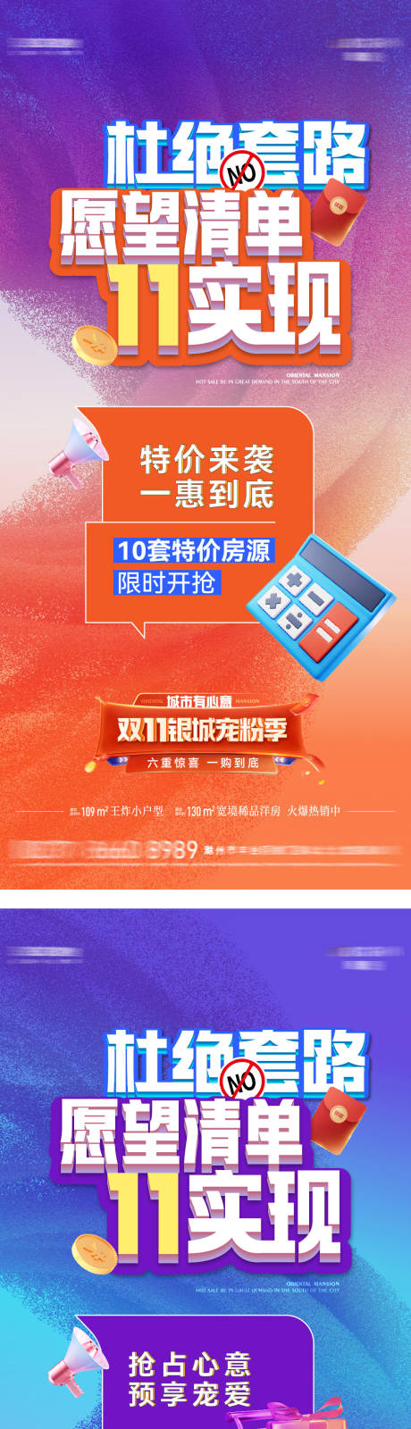 源文件下載【地產(chǎn)雙11愿望清單系列海報】編號：34670013092517077