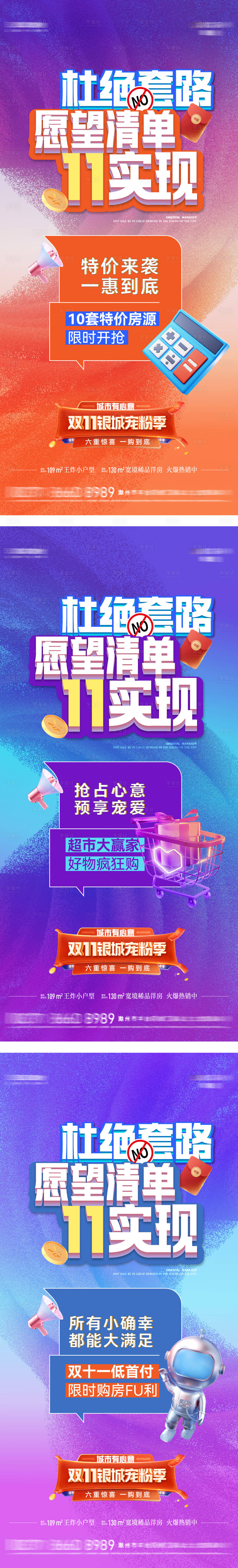 源文件下載【地產(chǎn)雙11愿望清單系列海報】編號：34670013092517077