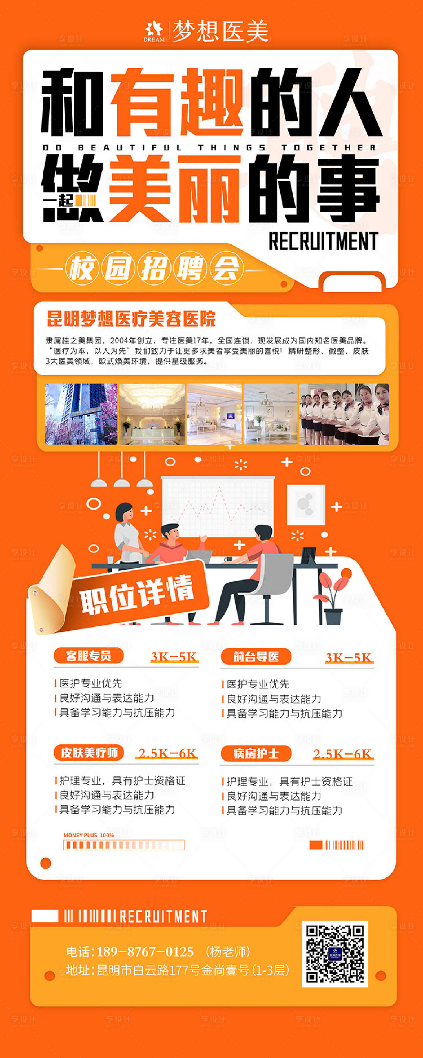 源文件下載【享設計】搜索編號：96040013193333644【招聘易拉寶】