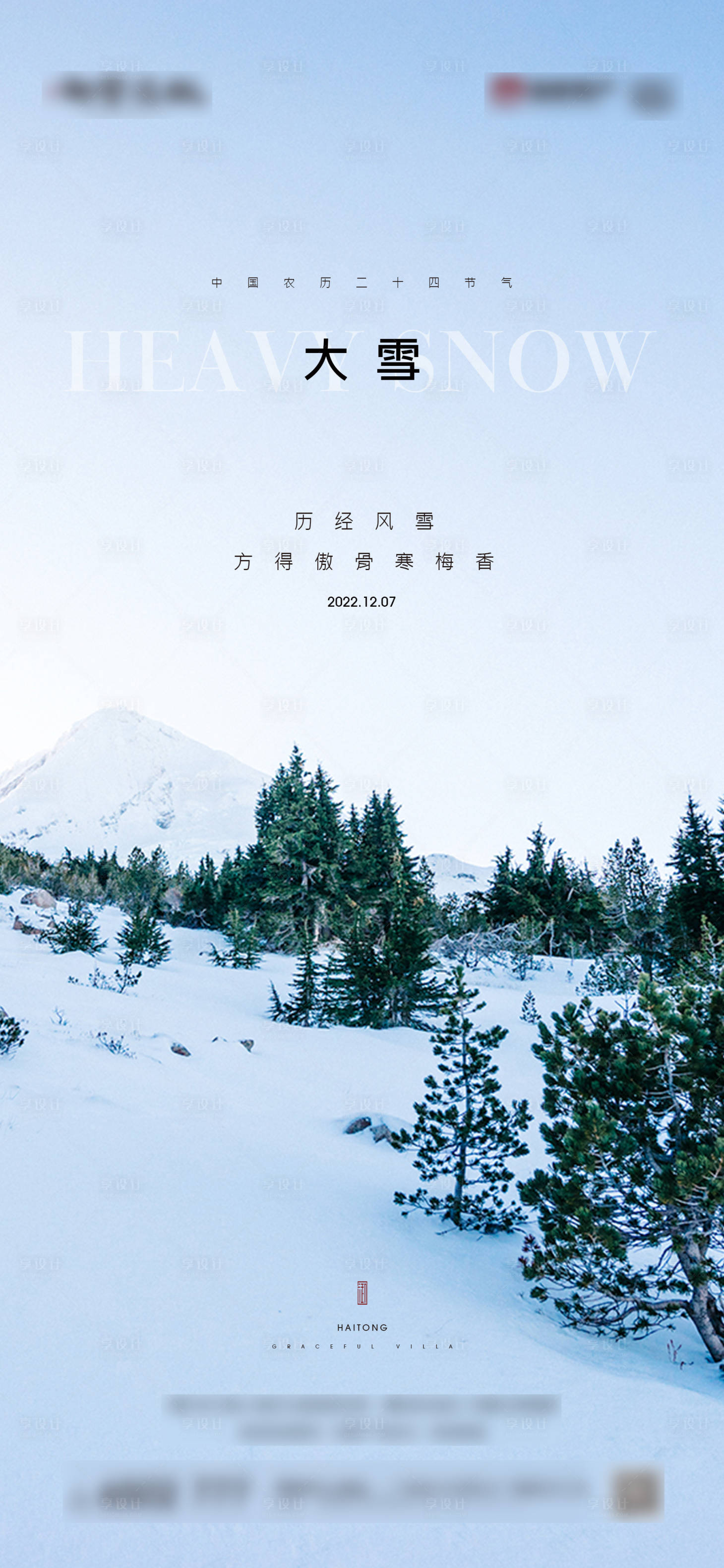 源文件下載【享設計】搜索編號：64420013594143010【大雪節氣海報】