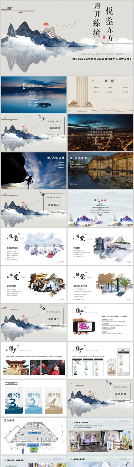 源文件下载【地产营销中心中式开放活动方案PPT】编号：64910013616304104