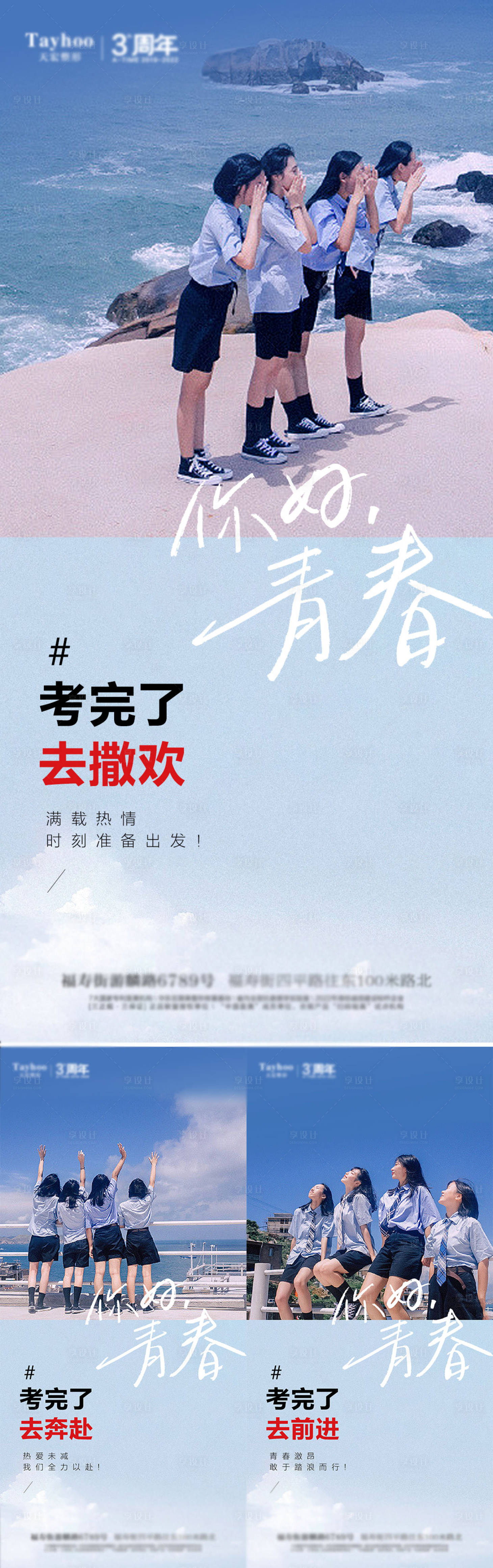 源文件下載【享設(shè)計(jì)】搜索編號(hào)：37140013407015707【醫(yī)美青春校園高考海報(bào)】