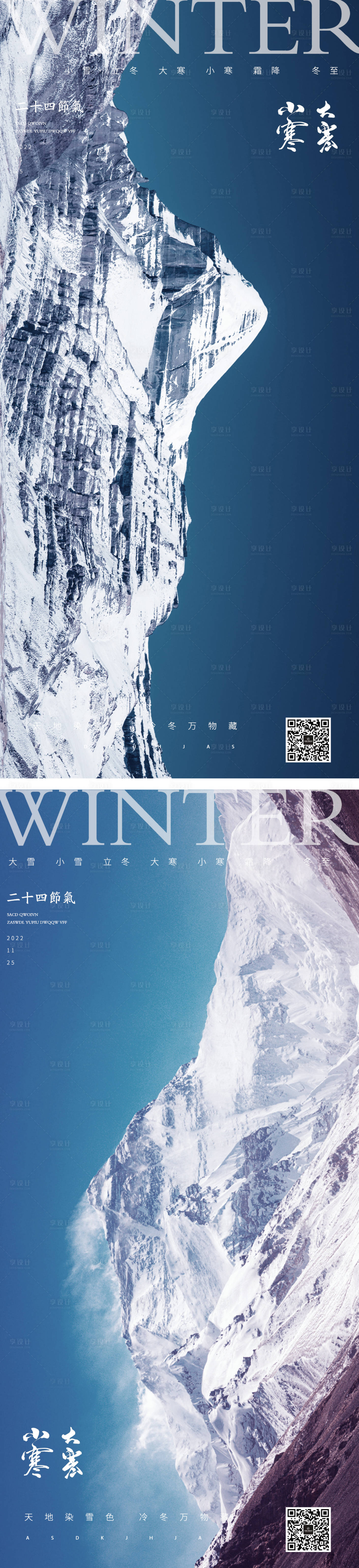 源文件下載【享設計】搜索編號：61080013211183628【小寒大寒小雪大雪霜降立冬山峰海報】