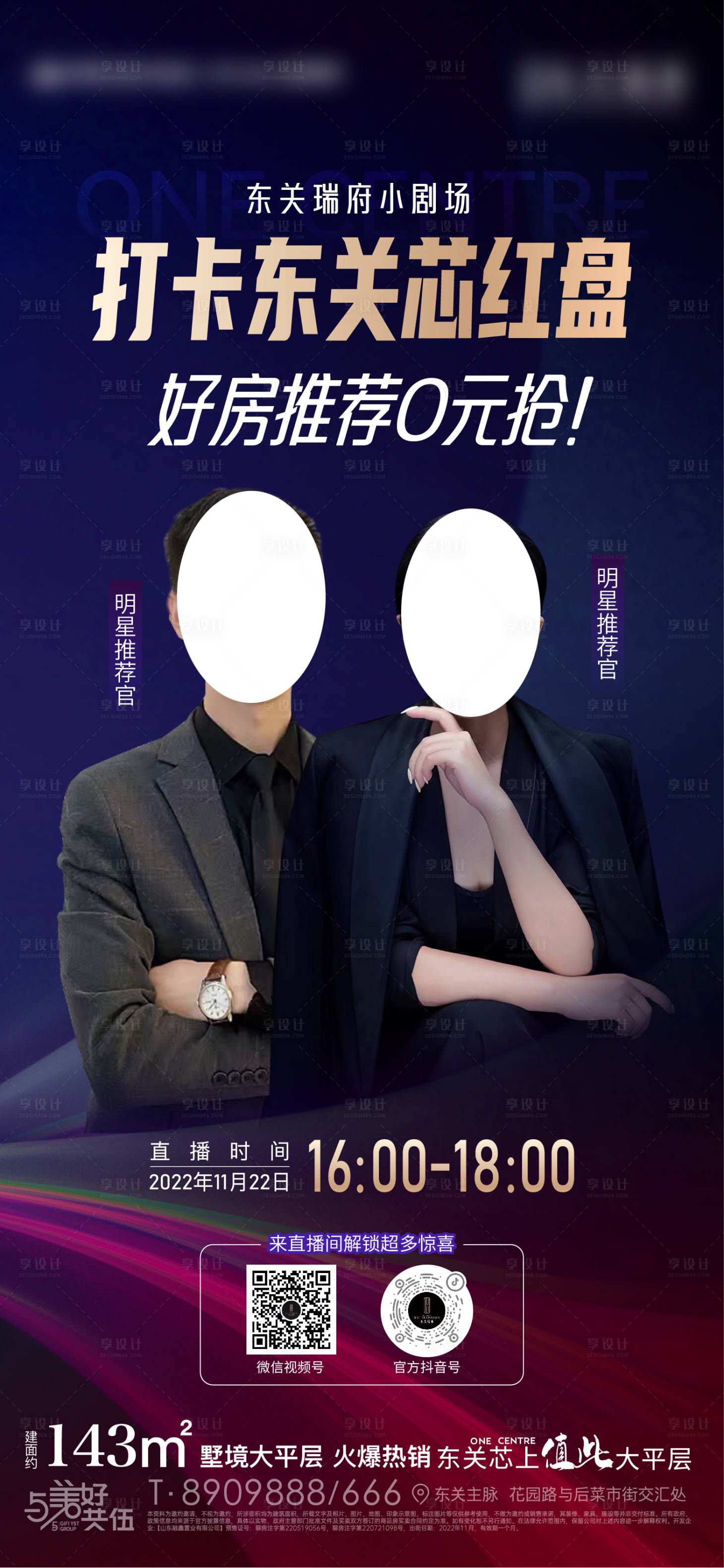 源文件下載【地產直播人物海報】編號：36440013495179159