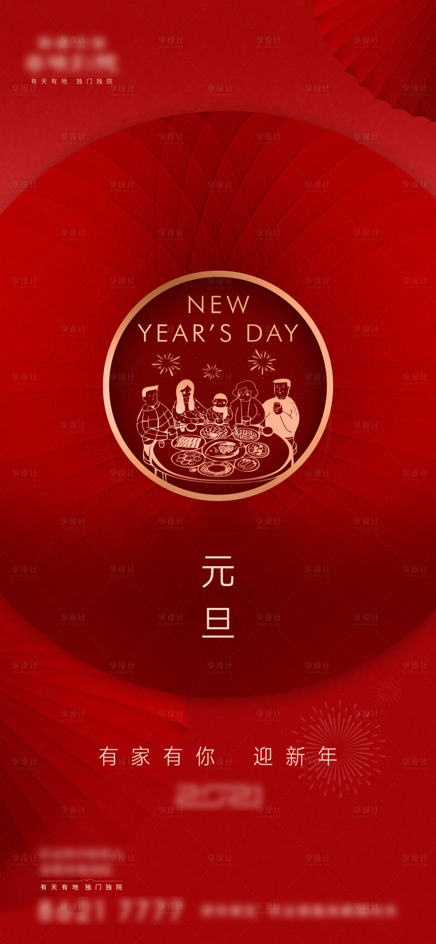 源文件下载【享设计】搜索编号：53310013450023426【2023元旦兔年春节小年除夕海报】