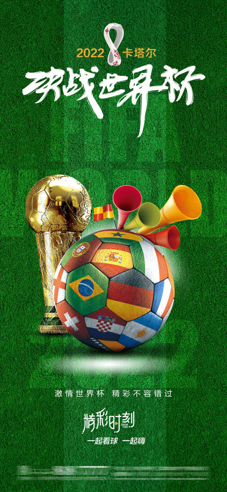 编号：20221118153912342【享设计】源文件下载-世界杯宣传海报