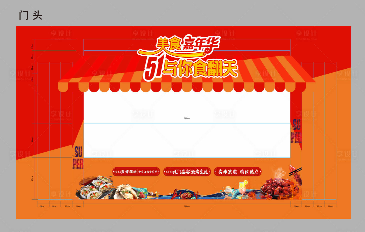 源文件下載【享設計】搜索編號：69120013080556946【地產五一活動攤位門頭】