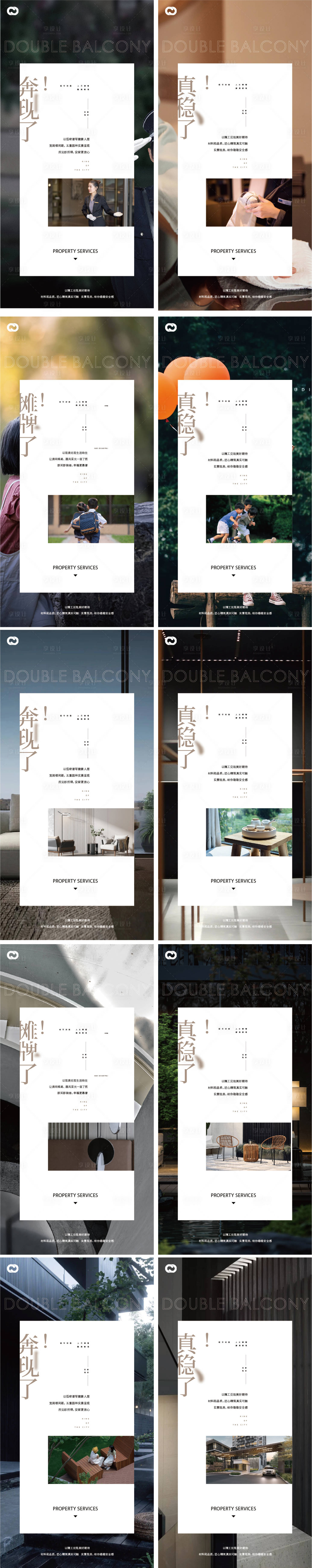 源文件下載【享設計】搜索編號：87560013489849651【地產價值點庭院學區房康養物業低密海報】